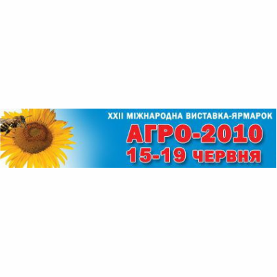 XXII Международная агропромышленная выставка АГРО 2010