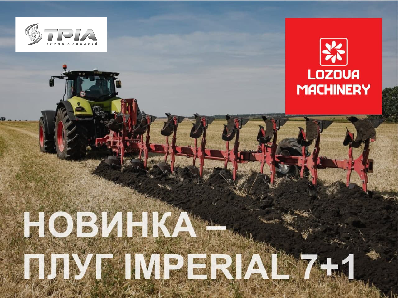 НОВИНКА! плуг IMPERIAL LOZOVA MACHINERY