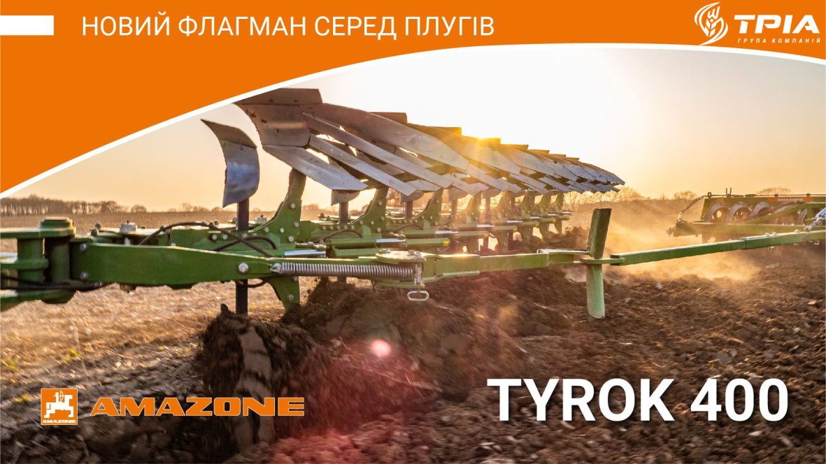 AMAZONE Tyrok 400 новый флагман среди плугов