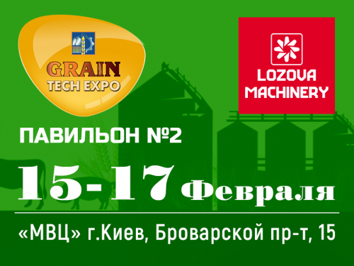 LOZOVA MACHINERY НАЧИНАЮТ СЕЗОН НА ВЫСТАВКЕ «ЗЕРНОВЫЕ ТЕХНОЛОГИИ-2022»