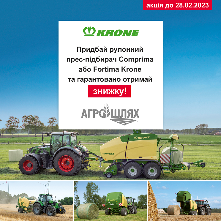 Привабливі бонуси та першокласні умови на придбання KRONE техніки