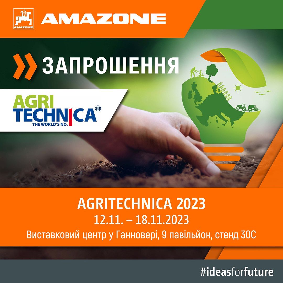 AMAZONE запрошення AGRITECHNICA 2023