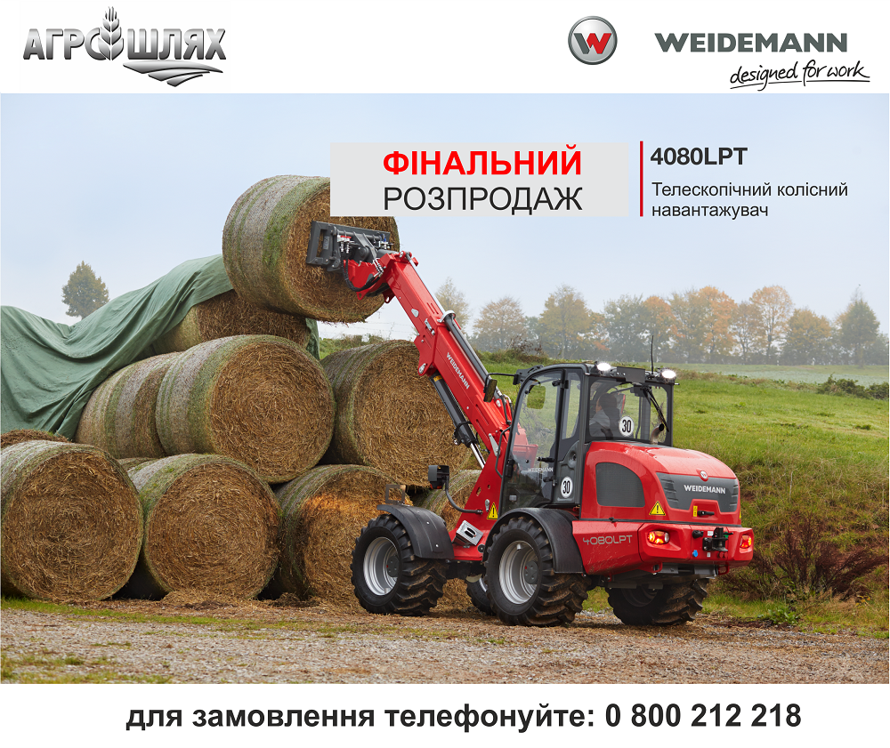 Фінальний розпродаж❗️Телескопічний колісний навантажувач Weidemann 4080 LPT